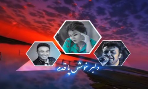 هایده دلبر خوش پاقدم قلبمو امضا زدم